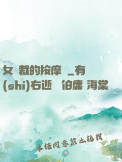 女總裁的按摩師